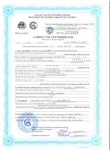 сертификаты стабилизаторов грунта Казахстан