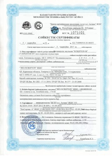 Сертификат стабилизатора грунта